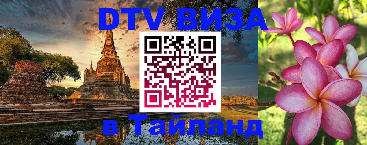 Цены на DTV визу в Таиланд — пакеты услуг, достаточно даже паспорта - 
