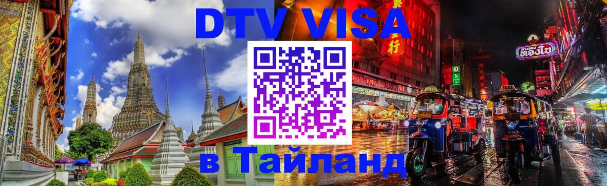 Оформление DTV визы под ключ: стоимость и тарифы, только загранпаспорт - 05.10.2025 
